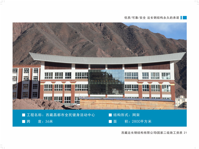 西藏昌都市全民健身活动中心 网架钢结构