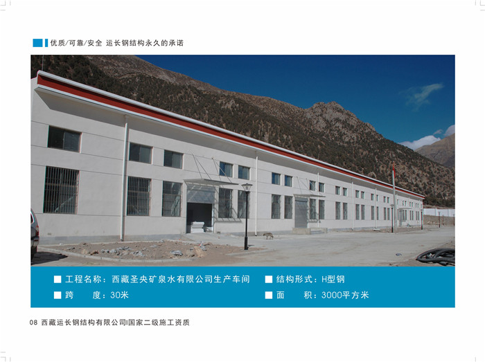 西藏生央矿泉水有限公司生产车间 H型钢钢结构