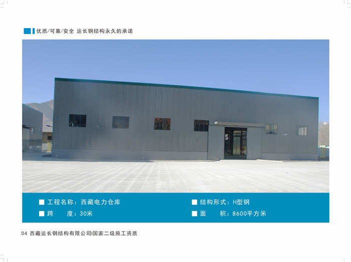 西藏电力仓库 H型钢钢结构