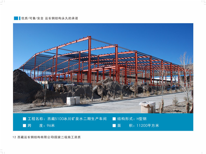 西藏5100冰川矿泉水二期生产车间 H型钢钢结构