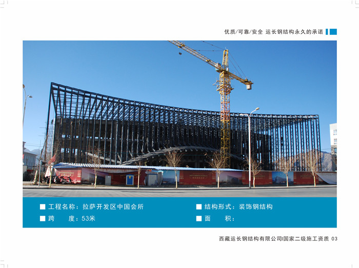 拉萨开发区中国会所 装饰钢结构