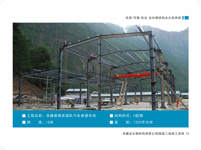 西藏察隅某部队汽车修理车间 H型钢钢结构