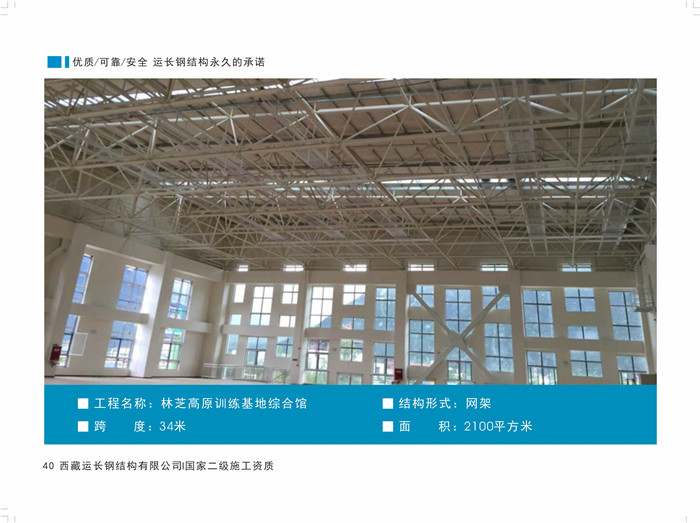 林芝高原训练基地综合馆 网架钢结构